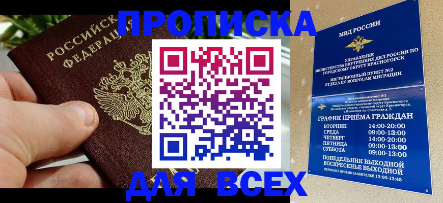 прописка иностранных граждан в Байкальске