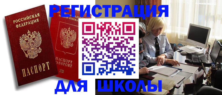 временная регистрация 2025 в Байкальске
