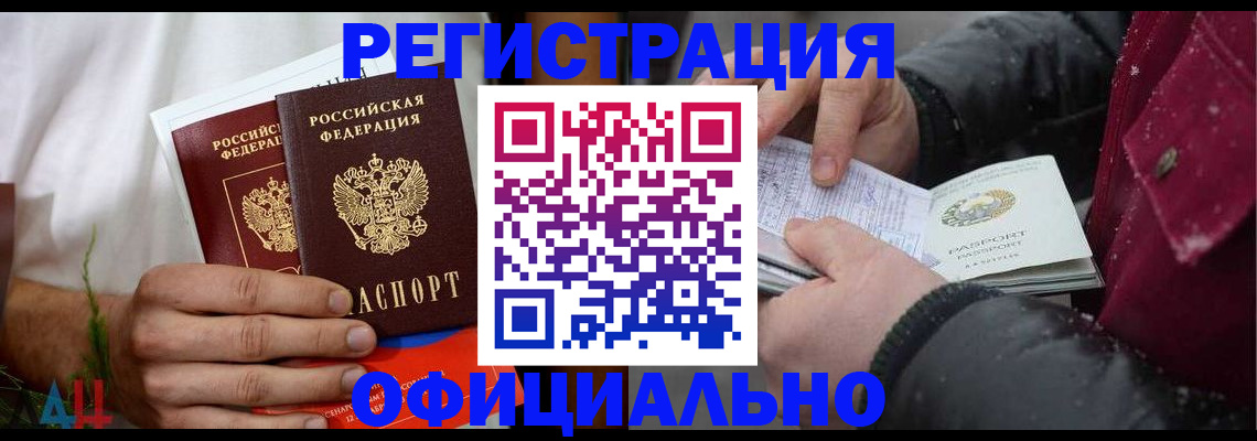 прописка от собственника в Байкальске