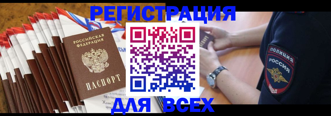 прописка ребенка в Байкальске