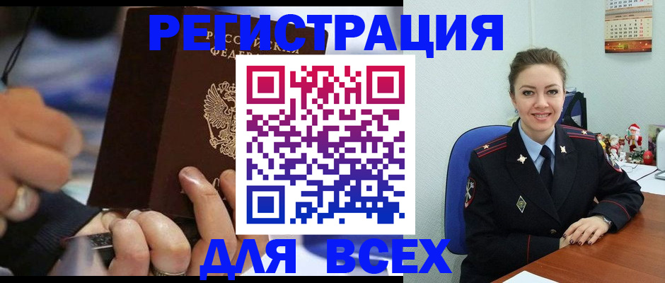 временная регистрация в Байкальске