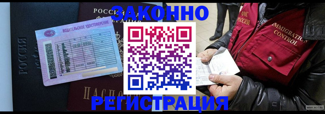 прописка для военкомата в Байкальске