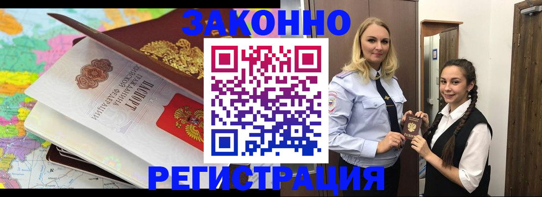 прописка от собственника в Байкальске